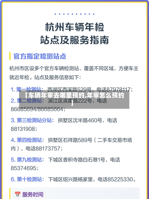 【车辆年审去哪里预约,年审怎么预约】