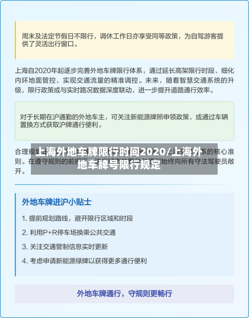 上海外地车牌限行时间2020/上海外地车牌号限行规定-第2张图片