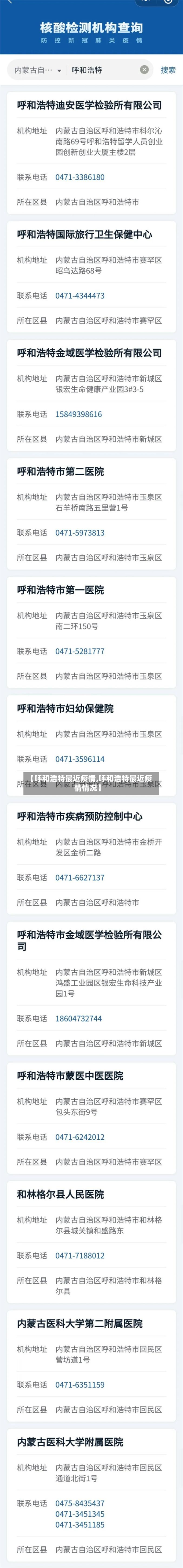 【呼和浩特最近疫情,呼和浩特最近疫情情况】