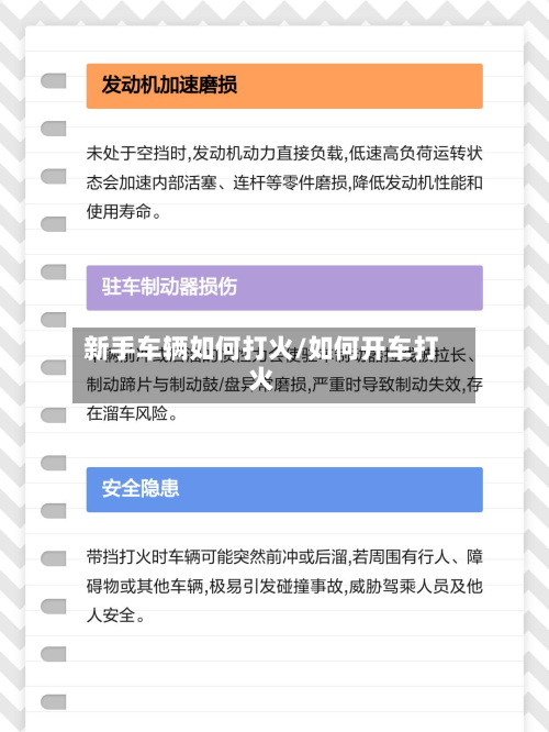 新手车辆如何打火/如何开车打火-第3张图片