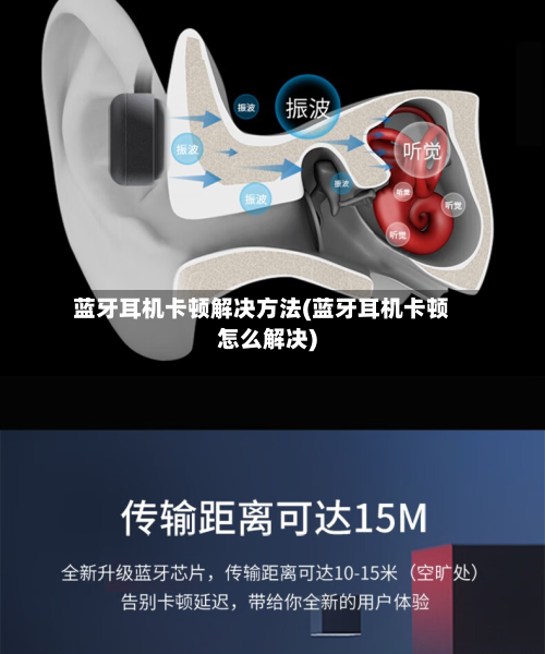 蓝牙耳机卡顿解决方法(蓝牙耳机卡顿怎么解决)