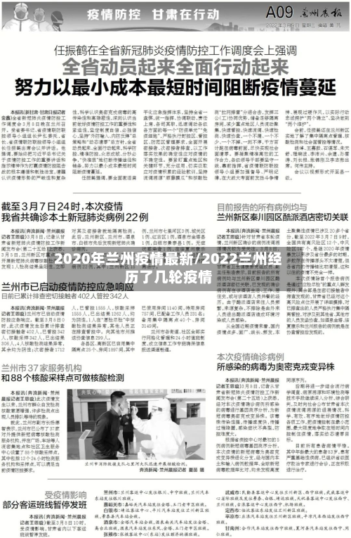 2020年兰州疫情最新/2022兰州经历了几轮疫情-第2张图片