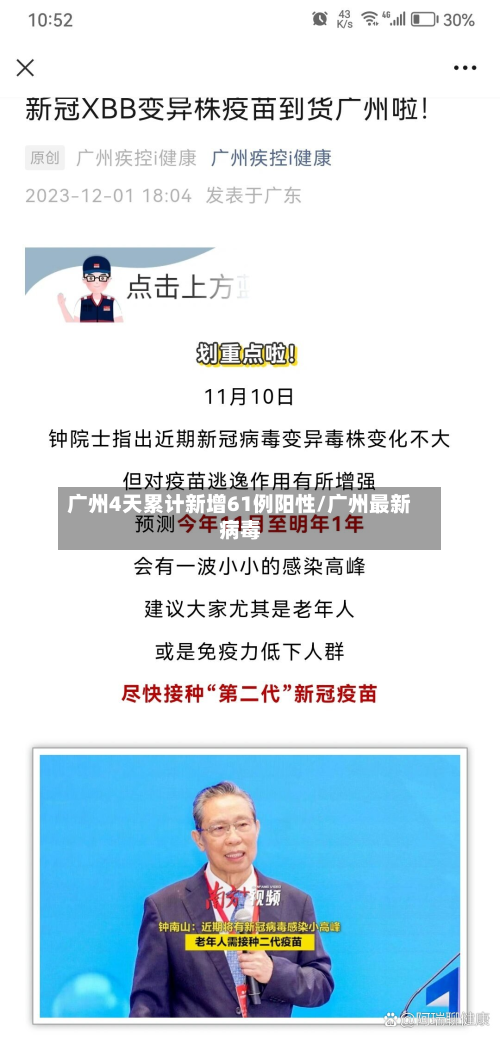 广州4天累计新增61例阳性/广州最新病毒