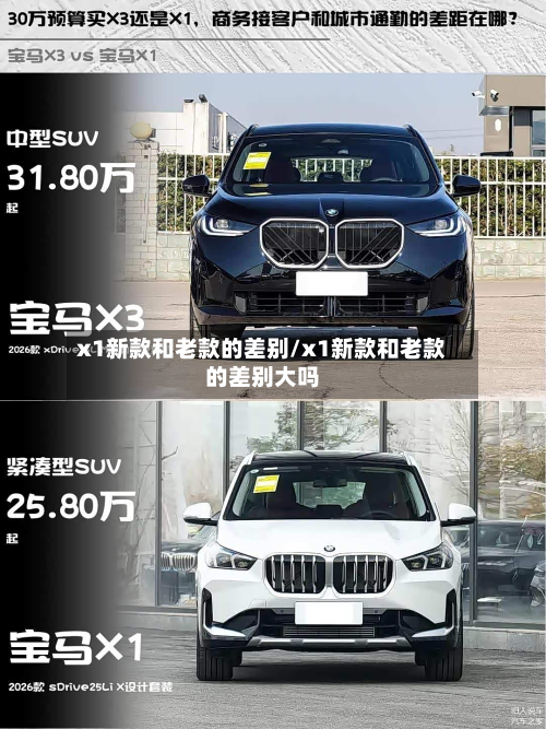 x1新款和老款的差别/x1新款和老款的差别大吗-第2张图片