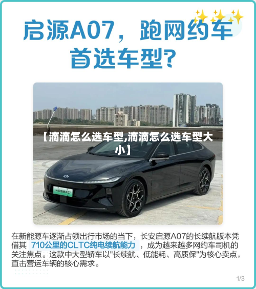 【滴滴怎么选车型,滴滴怎么选车型大小】-第3张图片