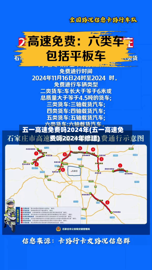 五一高速免费吗2024年(五一高速免费吗2024年修建)-第2张图片