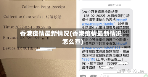 香港疫情最新情况(香港疫情最新情况怎么查)