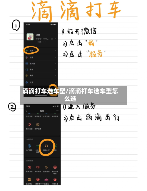 滴滴打车选车型/滴滴打车选车型怎么选
