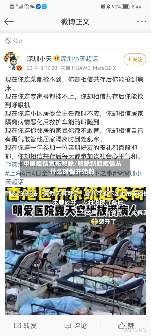 中国疫情宣布解除/解除新冠疫情从什么时候开始的-第3张图片