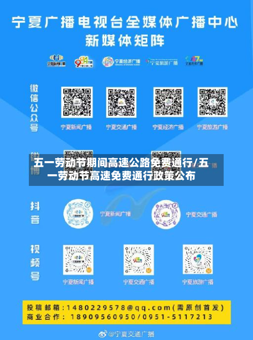 五一劳动节期间高速公路免费通行/五一劳动节高速免费通行政策公布-第2张图片