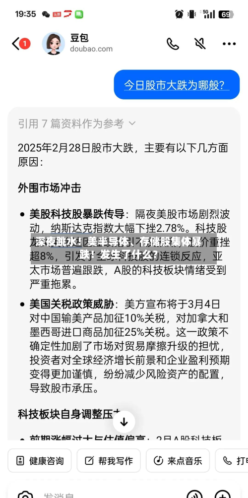 深夜跳水！美半导体、存储股集体暴跌！发生了什么？-第2张图片