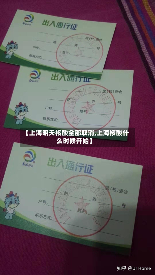 【上海明天核酸全部取消,上海核酸什么时候开始】-第2张图片