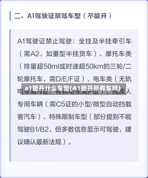 a1能开什么车型(A1能开所有车吗)
