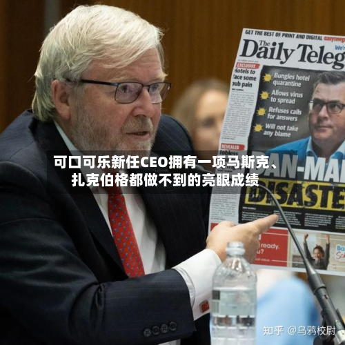 可口可乐新任CEO拥有一项马斯克、扎克伯格都做不到的亮眼成绩-第2张图片
