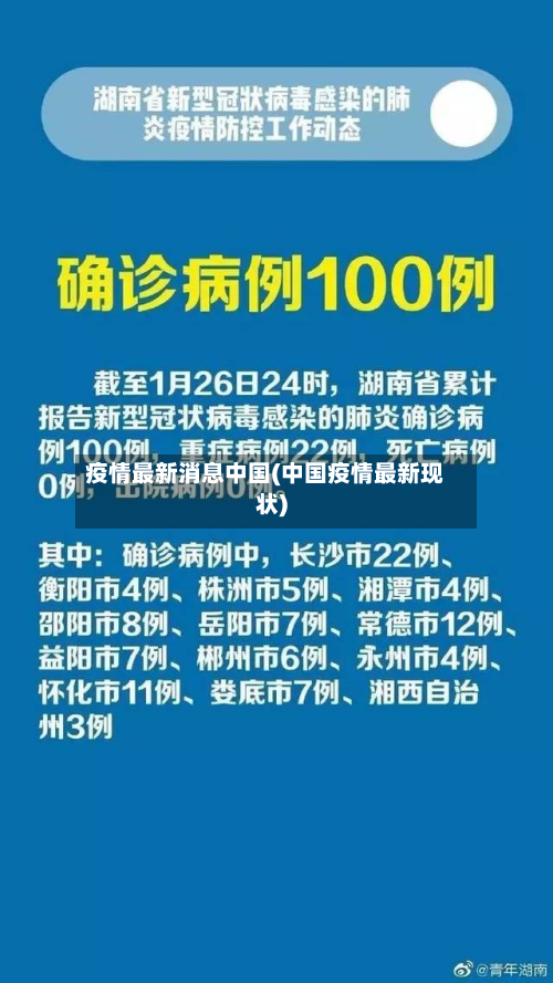 疫情最新消息中国(中国疫情最新现状)-第2张图片
