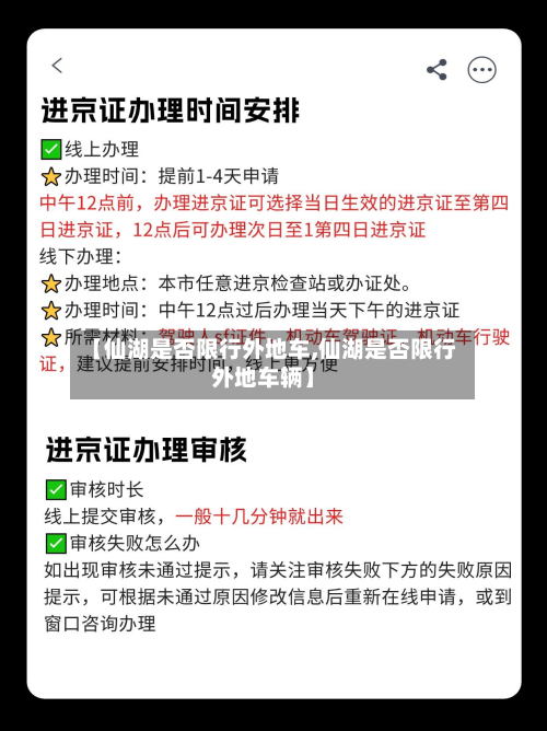 【仙湖是否限行外地车,仙湖是否限行外地车辆】-第3张图片
