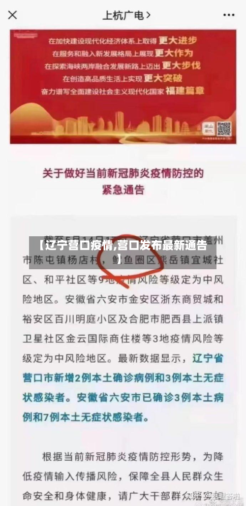 【辽宁营口疫情,营口发布最新通告】-第3张图片