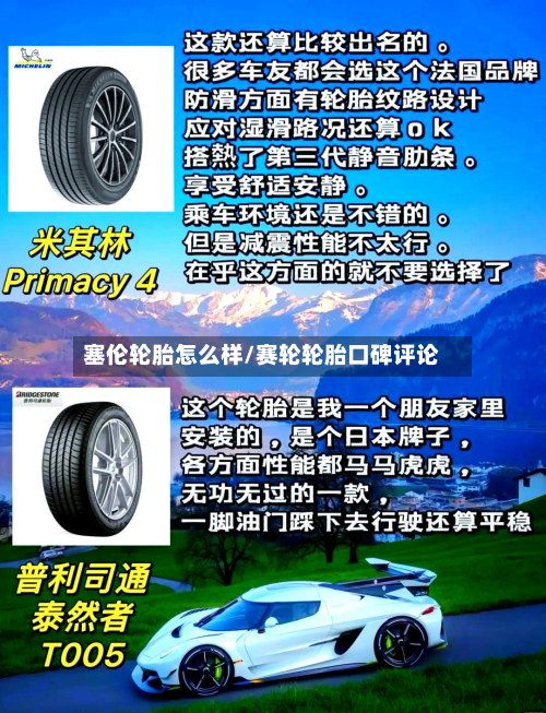 塞伦轮胎怎么样/赛轮轮胎口碑评论-第2张图片