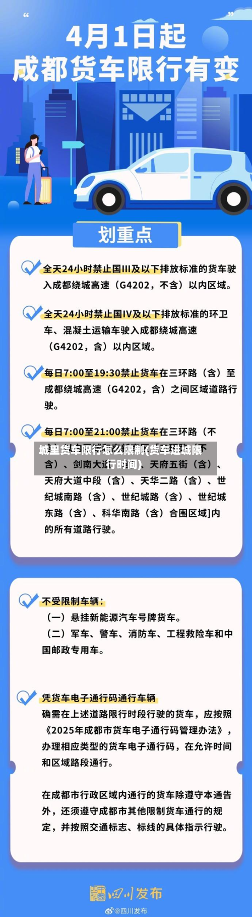 城里货车限行怎么限制(货车进城限行时间)