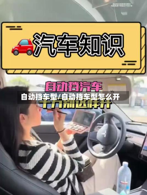 自动挡车型/自动挡车型怎么开-第3张图片