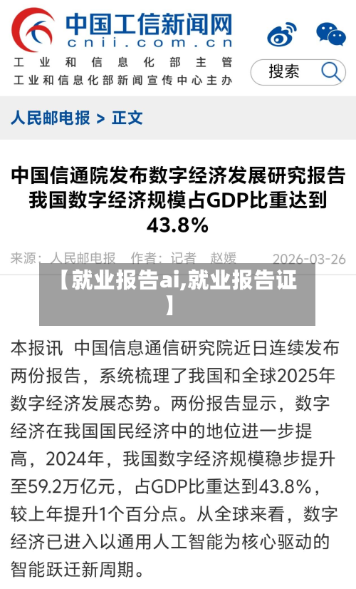 【就业报告ai,就业报告证】-第2张图片