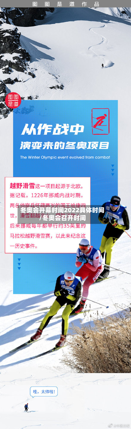 冬奥会开幕时间2022具体时间/冬奥会召开时间-第3张图片