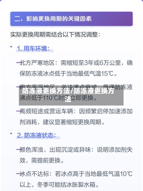 防冻液更换方法/防冻液更换方法-第2张图片