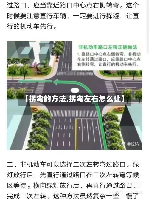 【拐弯的方法,拐弯左右怎么让】-第2张图片
