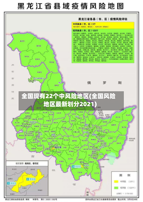 全国现有22个中风险地区(全国风险地区最新划分2021)