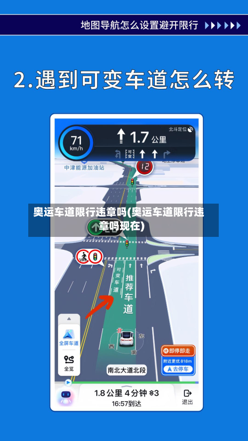 奥运车道限行违章吗(奥运车道限行违章吗现在)