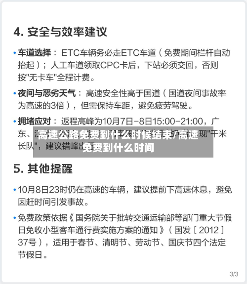 高速公路免费到什么时候结束/高速免费到什么时间-第2张图片