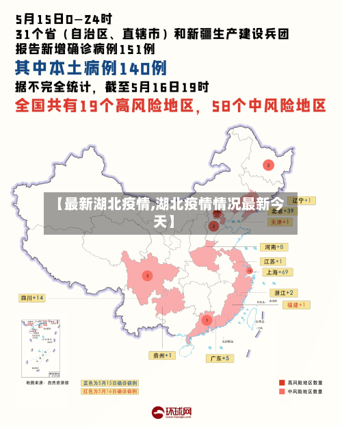 【最新湖北疫情,湖北疫情情况最新今天】-第3张图片