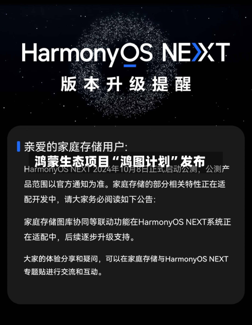 鸿蒙生态项目“鸿图计划	”发布-第2张图片