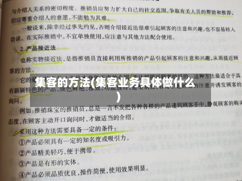 集客的方法(集客业务具体做什么)-第2张图片