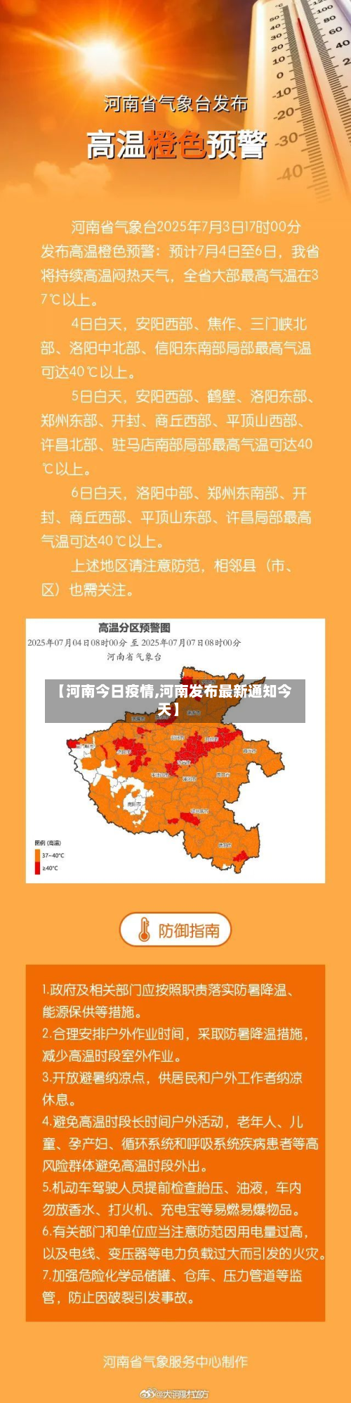 【河南今日疫情,河南发布最新通知今天】