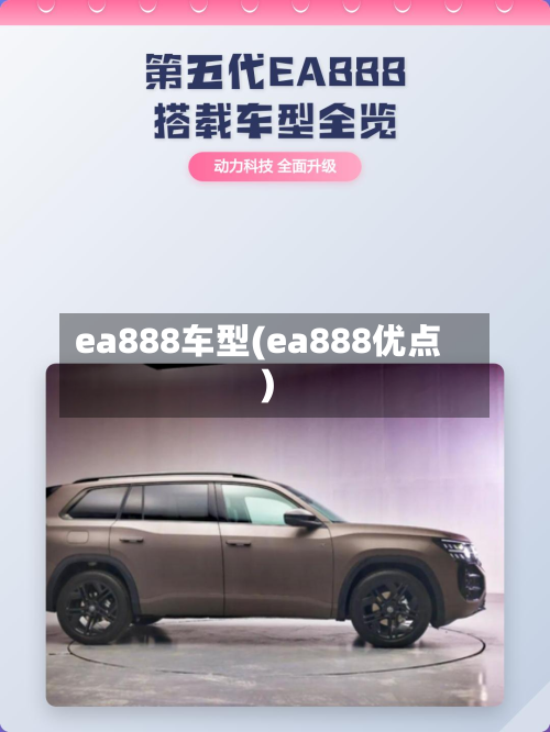 ea888车型(ea888优点)