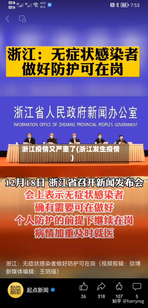 浙江疫情又严重了(浙江发生疫情)-第2张图片