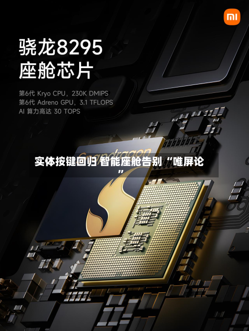实体按键回归 智能座舱告别 “唯屏论”-第3张图片