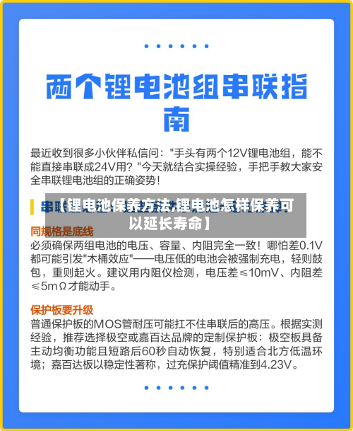 【锂电池保养方法,锂电池怎样保养可以延长寿命】-第2张图片