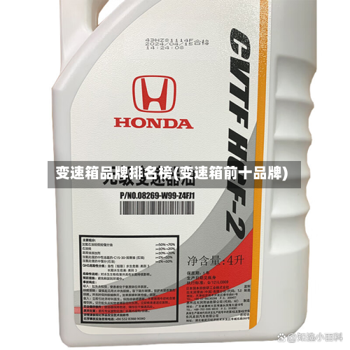 变速箱品牌排名榜(变速箱前十品牌)-第2张图片