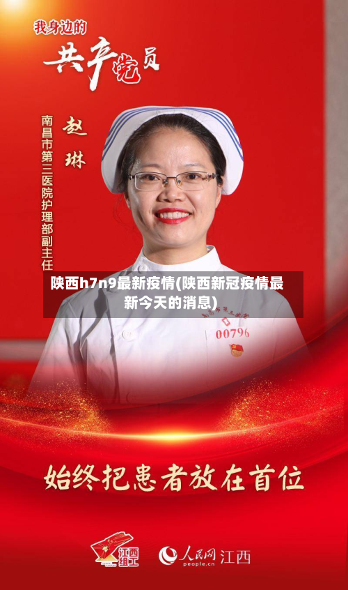 陕西h7n9最新疫情(陕西新冠疫情最新今天的消息)