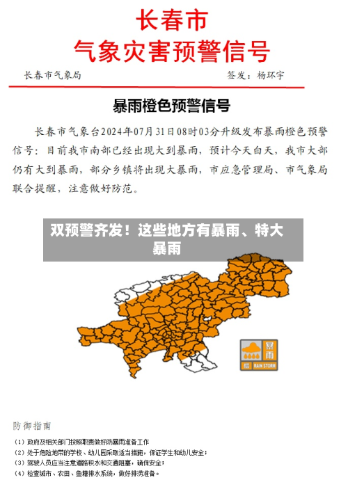 双预警齐发！这些地方有暴雨	、特大暴雨-第2张图片