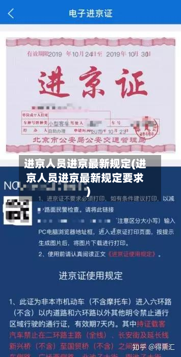 进京人员进京最新规定(进京人员进京最新规定要求)