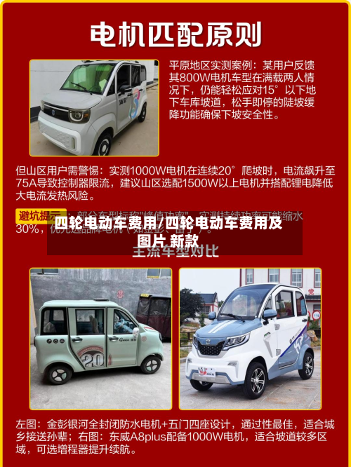 四轮电动车费用/四轮电动车费用及图片 新款-第2张图片