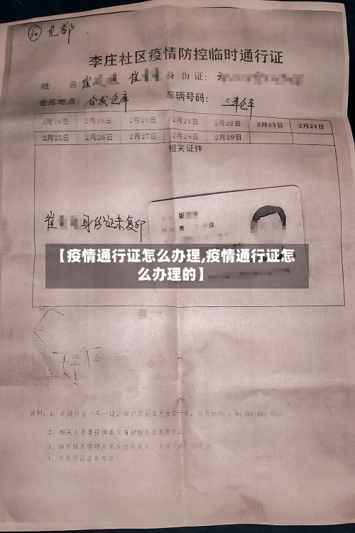 【疫情通行证怎么办理,疫情通行证怎么办理的】