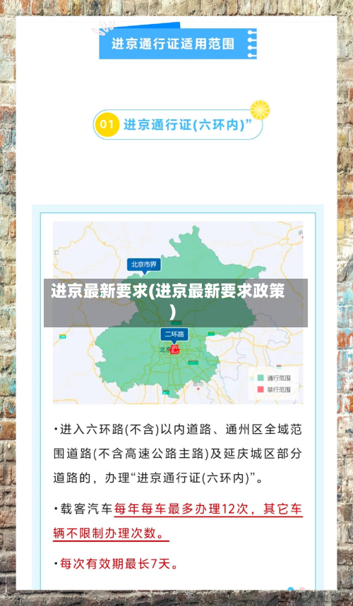 进京最新要求(进京最新要求政策)