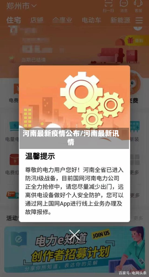 河南最新疫情公布/河南最新讯情-第2张图片