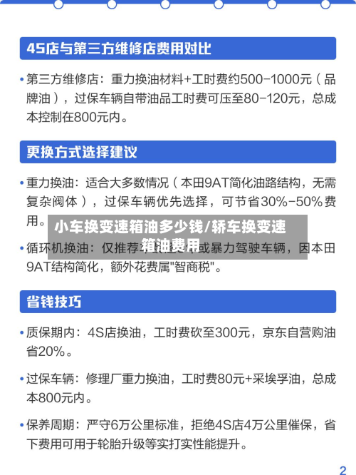 小车换变速箱油多少钱/轿车换变速箱油费用