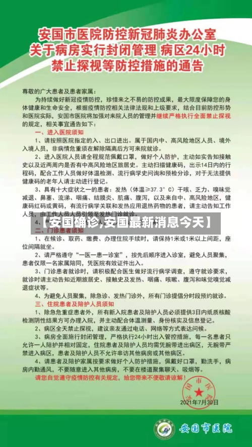 【安国确诊,安国最新消息今天】-第2张图片