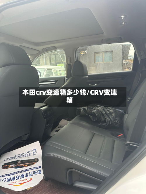 本田crv变速箱多少钱/CRV变速箱
